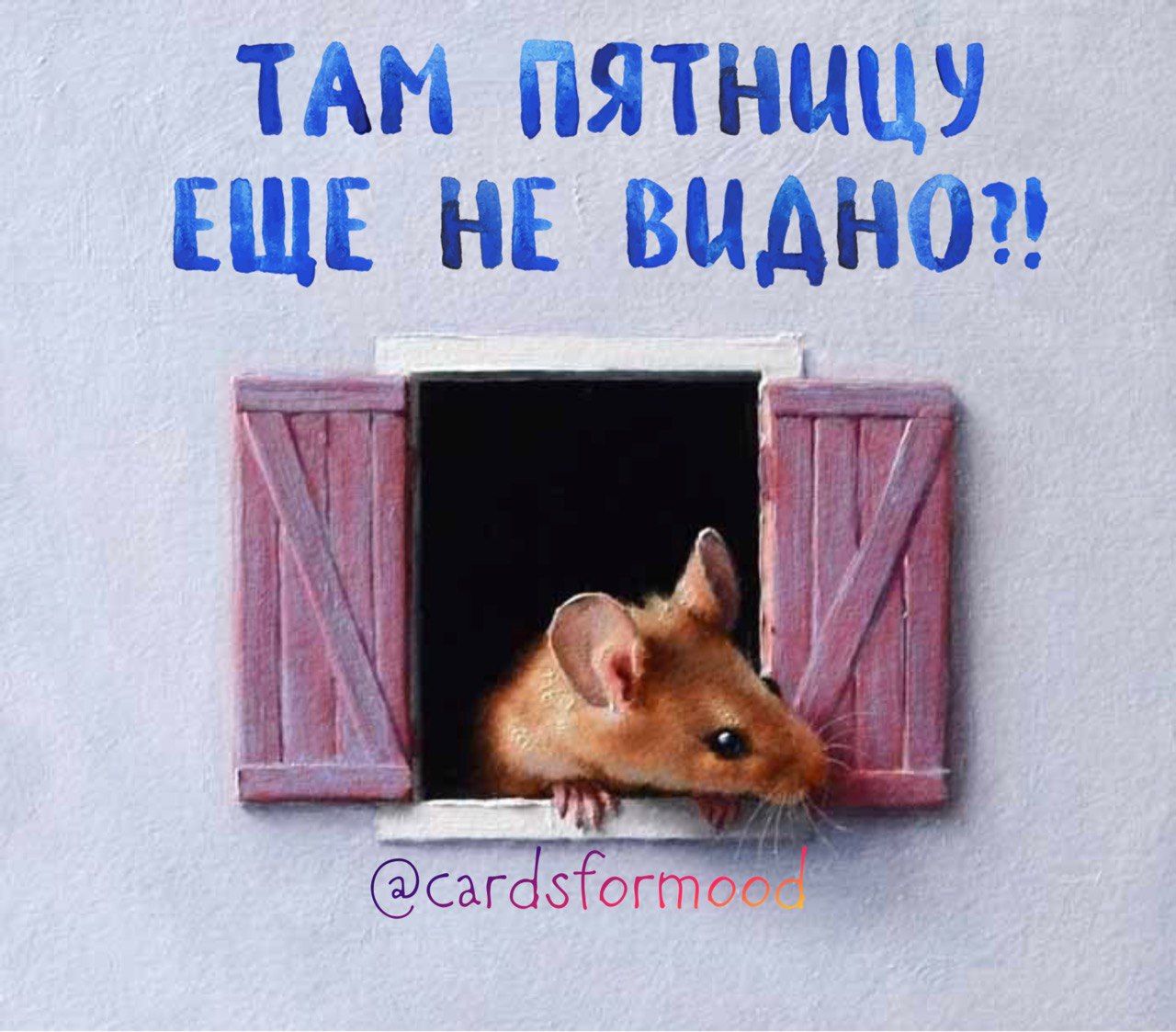 ТАМ ПЯТНЦЦУ ЕЩЕ НЕ ВИДНО