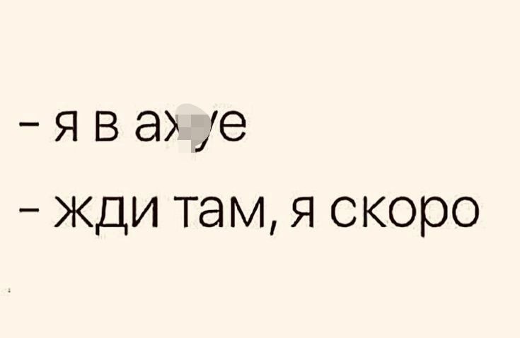 я в а е жди там я скоро