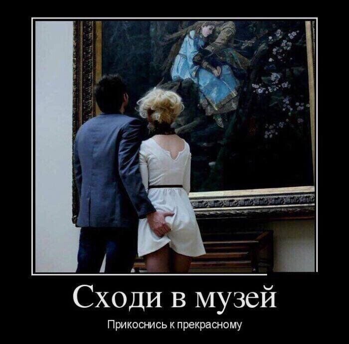Сходи в музей Прикоснись к прекрешому