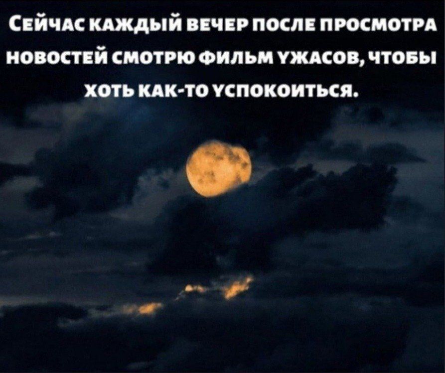 СЕЙЧАС мидий Ч Р ПОСП ПРОСМОТРА пот й СМОТРЮ ФИЛЬМ Со ЧТО ХОТЬ пик то СПОКОИТЪСЯ