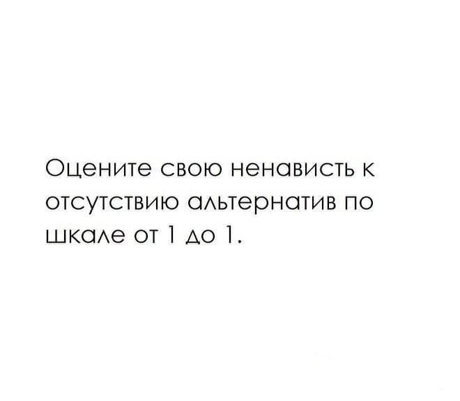 ОЦЕНИТЭ СВОЮ НЭНОВИСТЬ К ОТСУТСТЕИЮ смьтернотив ПО шкше от А0 1