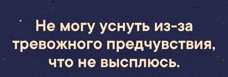 Не могу уснуть из за тревожного предчувствия что не высплюсь