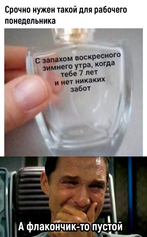 СРочно н УЖЕН такои для аб Понедельника Р очего Г С запахом воскресного 3 зимнего утра когда 1262 7 лет и нет никаких забот Торустои