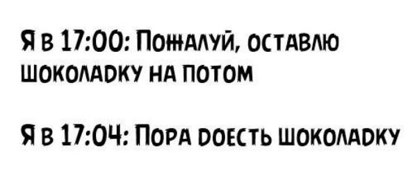 Я в 1700 Помуй остдвдю шокомвку нд потом Я в 170ч Порд оокть шокешоку