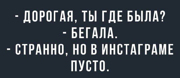 ПОРПГАЯ ТЫ ГДЕ БЫЛА БЕГАЛА СТРАННО НИ В ИНСТАГРАМЕ ПУВТО