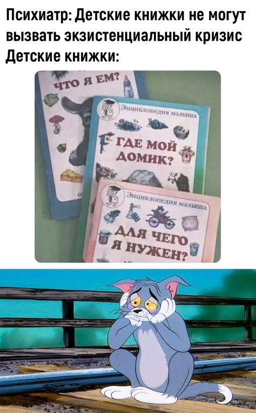 Психиатр детские книжки не могут вызвать экзистенциальный кризис детские книжки