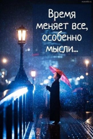 Время меняет все осбБённо мыши