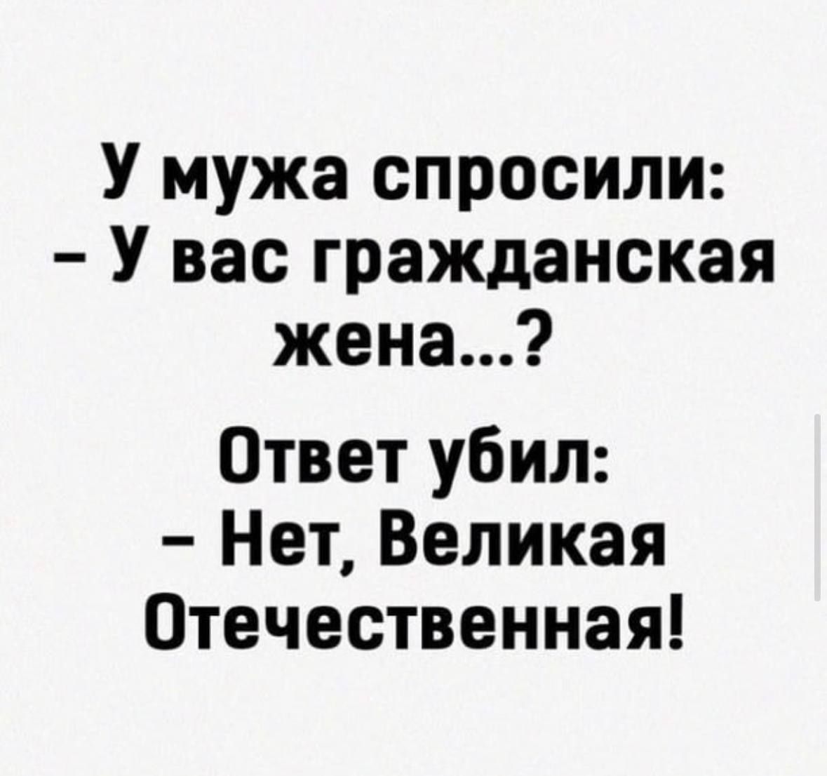 У мужа спросили У вас гражданская жена Ответ убил Нет Великая Отечественная