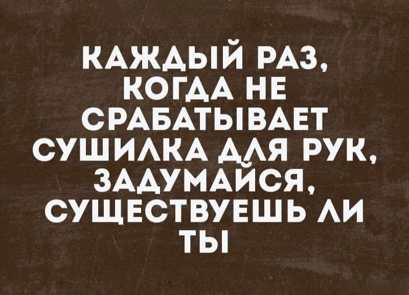 КАЖАЫЙ РАЗ КОГАА нв СРАБАТЫВАЕТ СУШИАКА мя рук ЗААУМАИСЯ сущнствувшь АИ ты