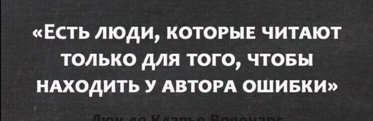 Ошибки писателей. Неграмотные Писатели. Прикольные фразы для неграмотных людей. Люди которые пишут неграмотно. Орфографические ошибки приколы.