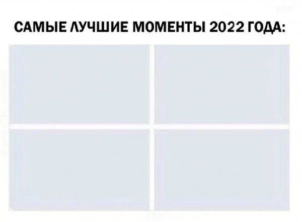 САМЫЕ АУЧШ ИЕ МОМЕНТЫ 2022 ГОДА