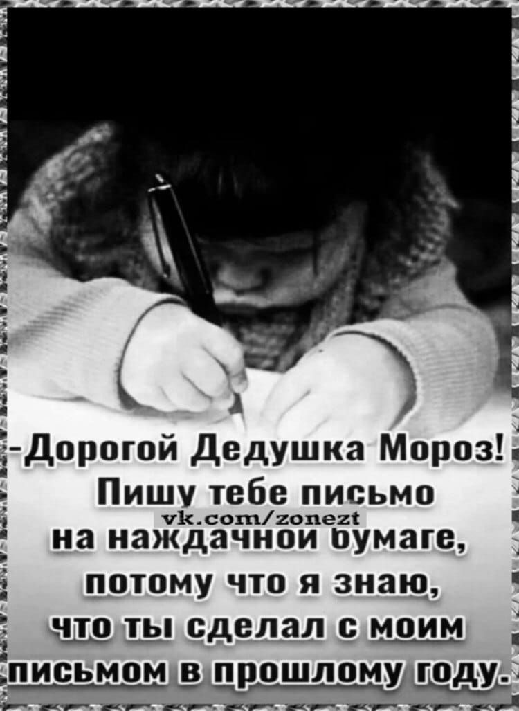 ЁДорогой дедушка Мороз Пишу тебе письмо чсот1опе2і на наждачнои вумаге _ потому что я знаю 919 т_ы сделал с моим ПИВЬМВМ _В прошломугод у к _т ___ __ __ __