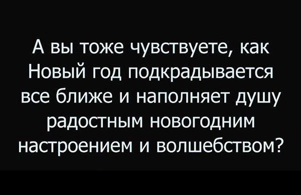 А вы тоже чувствуете как Новый год подкрадывается все ближе и наполняет душу радостным новогодним настроением и волшебством