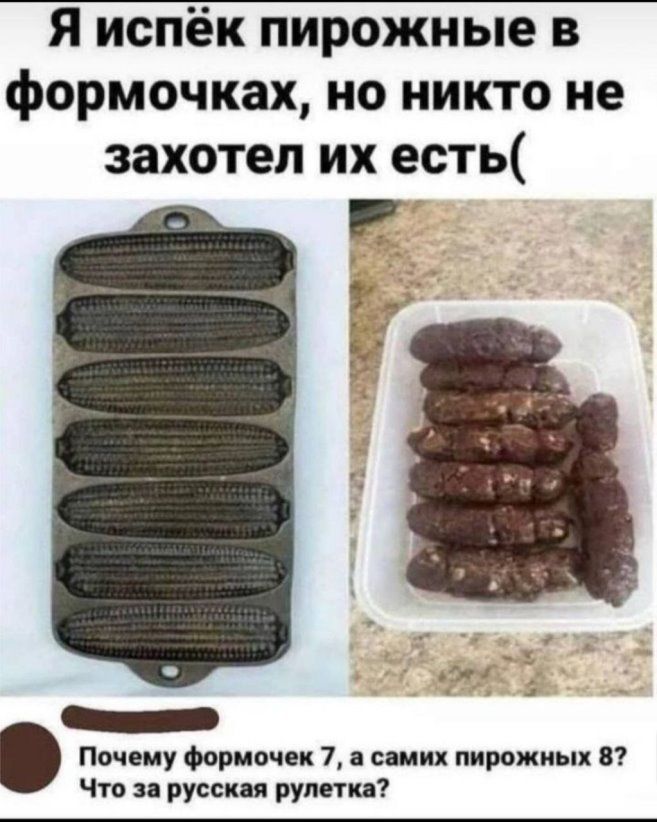 я испёк пирожные в формочках но никто не захотел их Ресть Пшеиу _Фириочвк 7 синих пирожных 87 Что о русски рупии