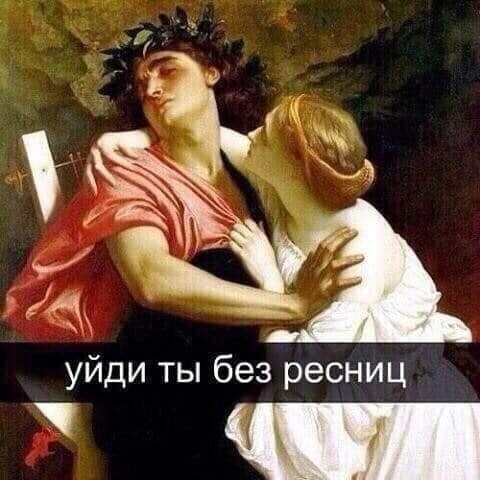 З уйди ты без ресниц _