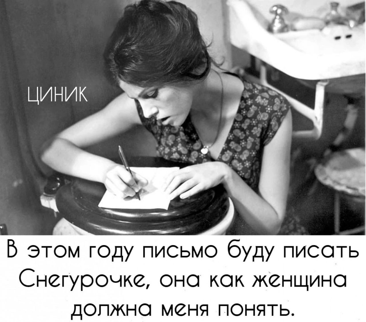 В этом году ПИСЬМО буду писать Снегурочка Оно как женщина дОПЖНО МЗНЯ ПОНЯТЬ