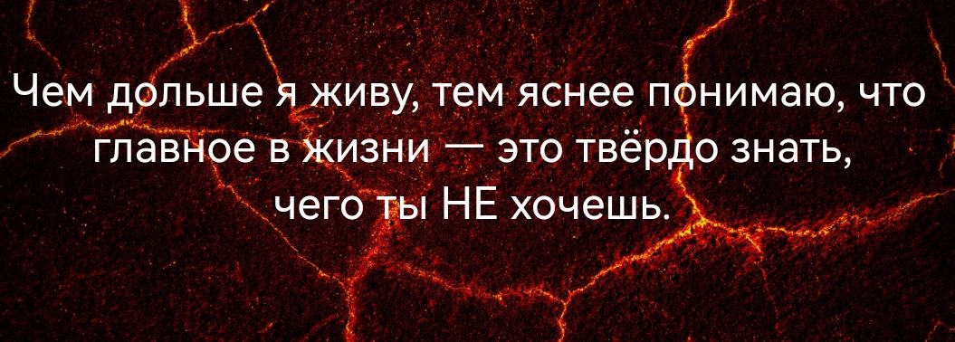 ЧЕМ Д ПЬШЕ ИВУ тем яснее П нимаю ЧТО глав еев зни это твёр знать чег НЕ хочешь