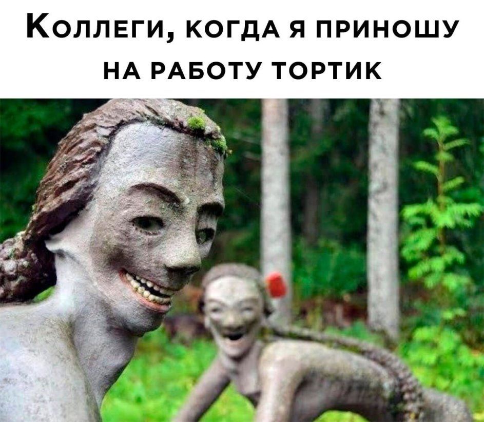 КОЛЛЕГИ КОГДА Я ПРИНОШУ НА РАБОТУ ТОРТИК