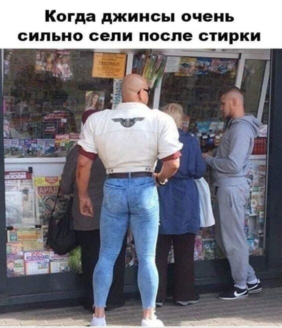 Когда джинсы очень СИЛЬНО сели ПОСЛЕ стирки