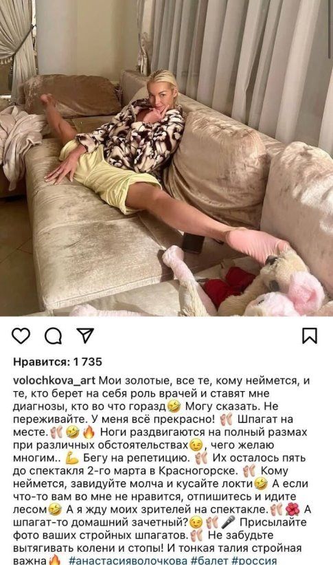 007 Нравится 745 чпіоспішуз_агк Мои зопшые все те кому ейметсв и ТЕ КТО 690 на себя роль врачей И 0135 мне диагнозы кто на что горазд Могу сказать Не переживайгв у меня всё прекрасно Шпагат в мене О Ноги раздвигаются на полный размах при различных пбстоптепаствах чет желаю многим Б Бегу на репетицию Их осчалссь пт до спектакля но марта в Красногорске Кому неймыся завидуйе молча и кусайте локти А е