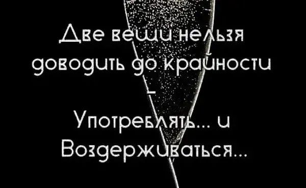 Аве в ё ьзя 9ово9ить ёё Кра ности Употрев ят и Воз9ерж33атьсм