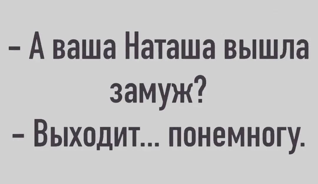 Ваша наташа