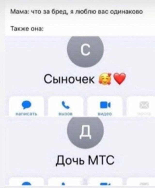 Матяш шлют тт Сыночек О Дочь МТС