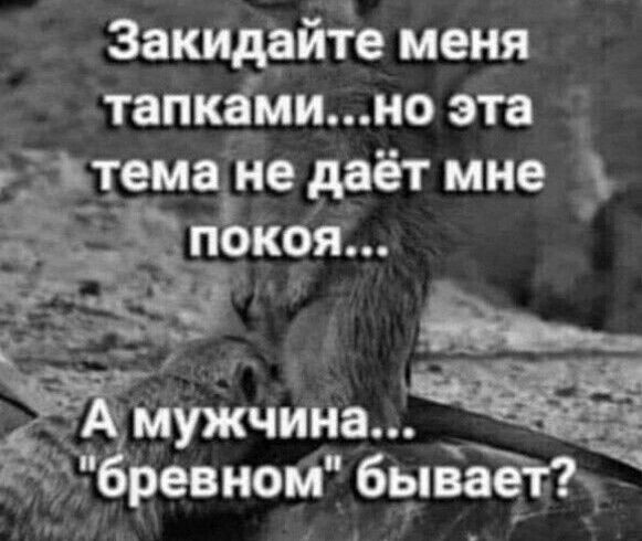 Закидайіе меня тапкямино эта _темаие даёт мне муікчйна а ЁЁревнот бпгпёаЁтЪ