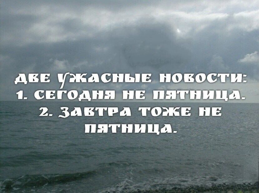 двп СЕ ОВОС 1 СЕГОДНЯ В _ 2 завтра ТОЖЕ Е пятница