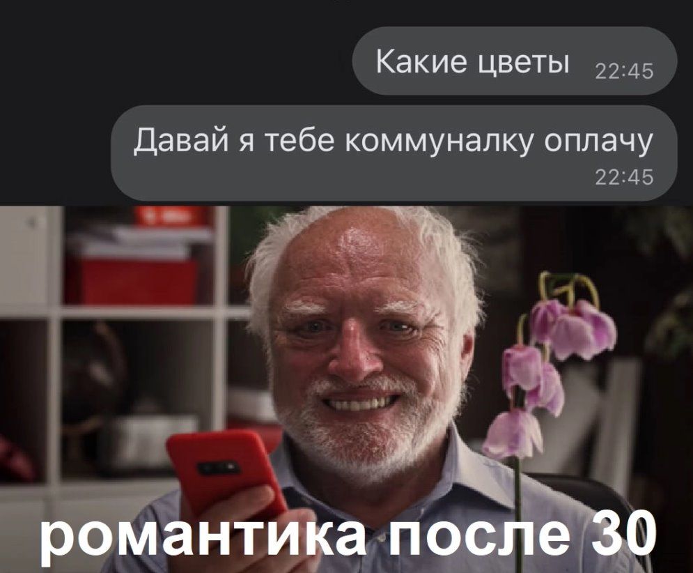Какие цветы Давай я тебе коммуналку оплачу 2245