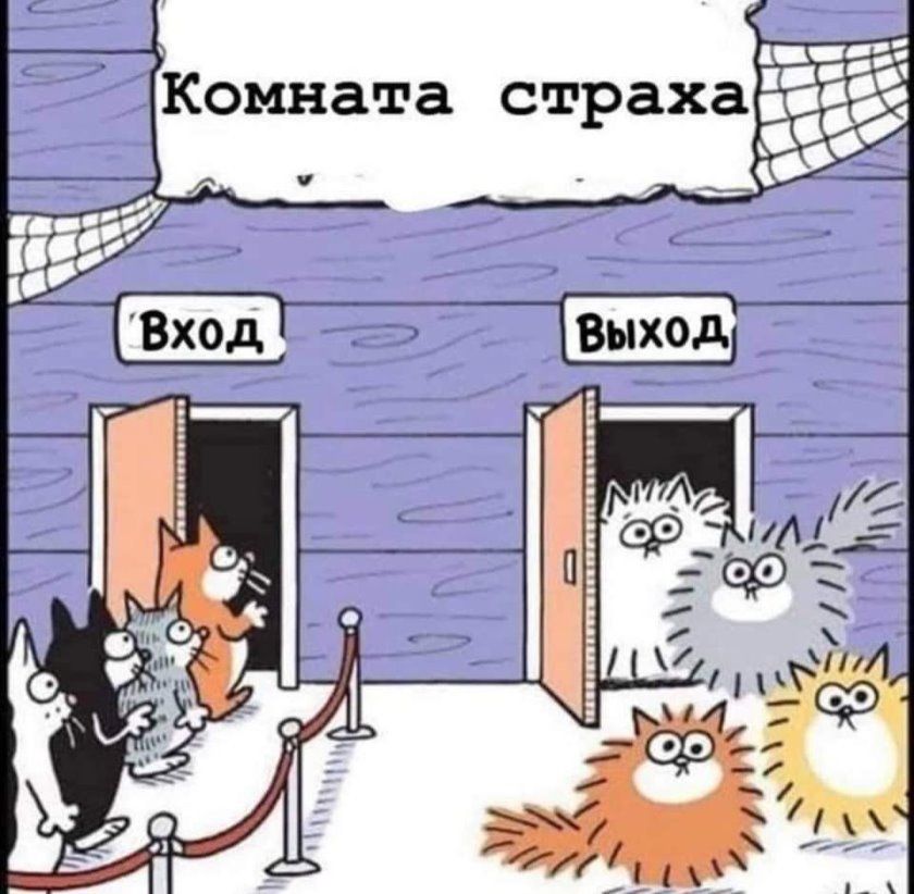 Комната страха