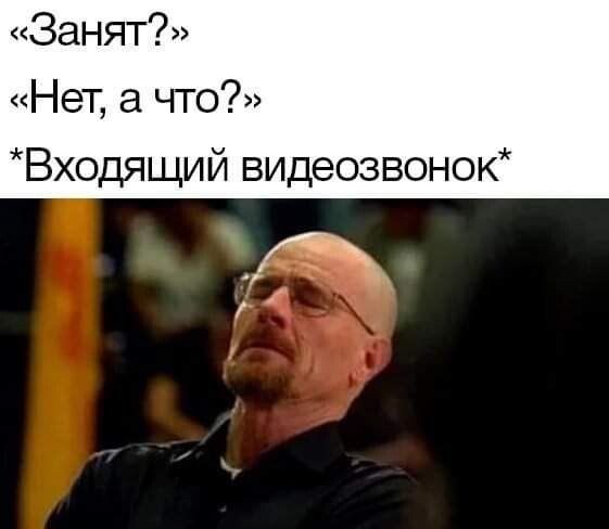 Занят Нет а что Входящий видеозвонок