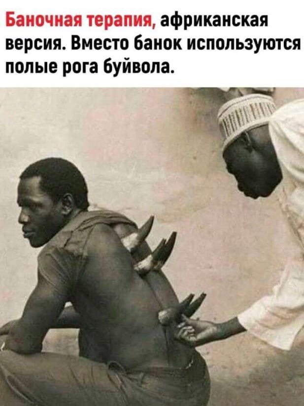 африканская версия Вместо банок используются полые рога буйвола Щ