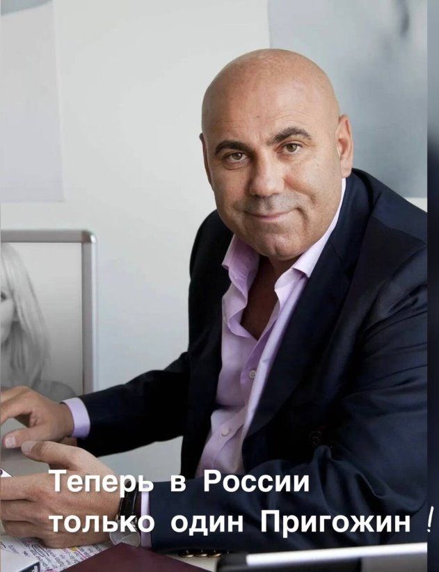 один Пригожин