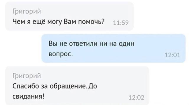 Чем я ещё могу Вам помочь Вы не ответили на один вопрос у Спасибо за обращениелп сцидания