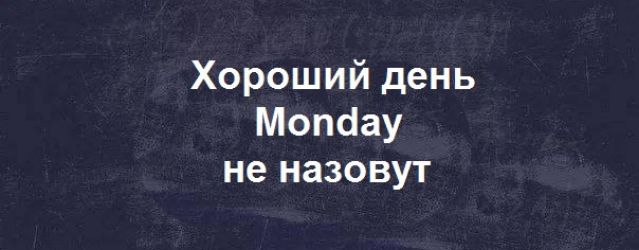 Хороший день Мопаау не назовут