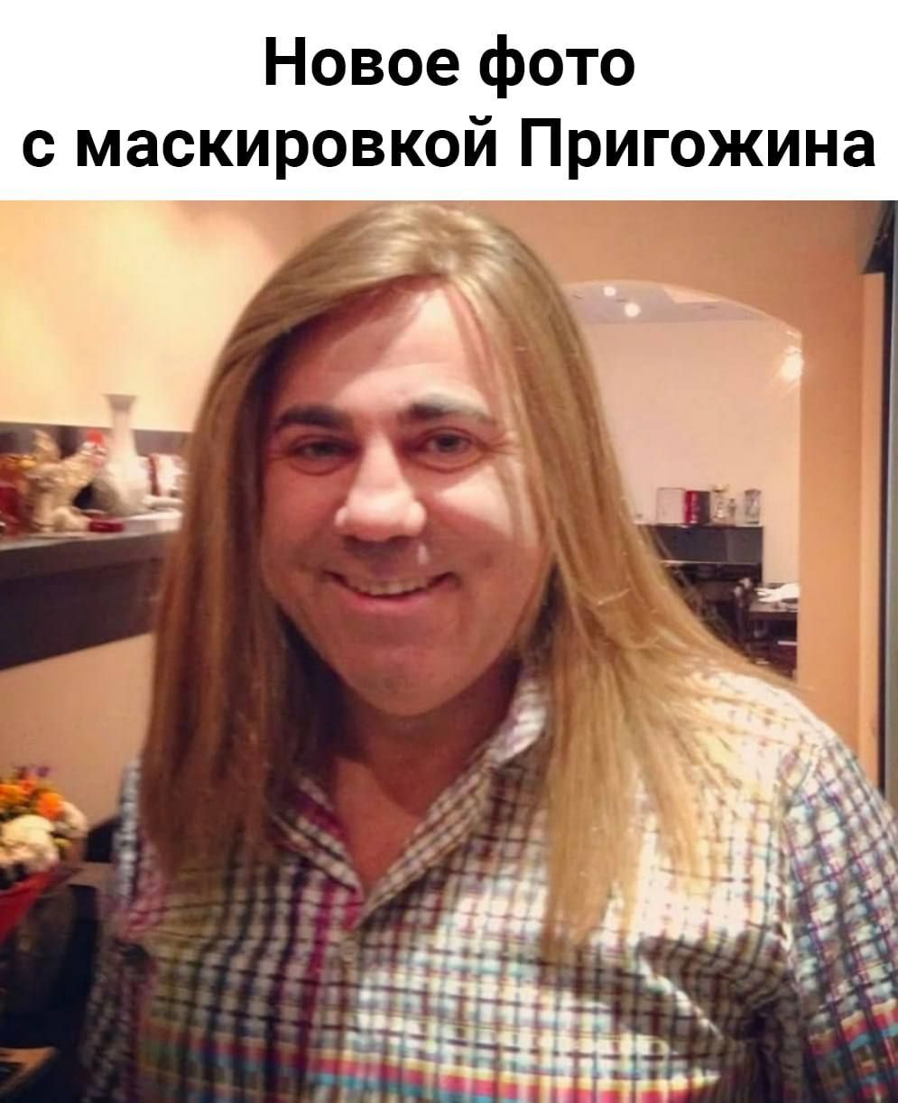Новое фото с маскировкой Пригожина