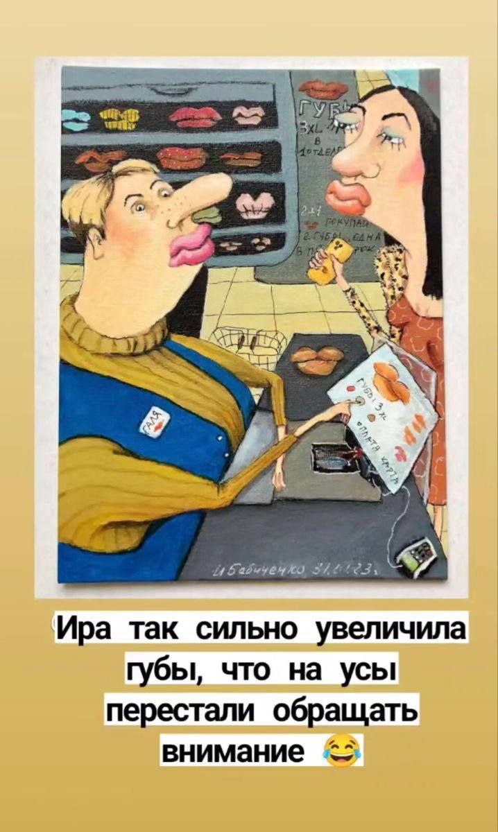 Ира так сильно увеличила губы что на усы перестали обращать внимание к