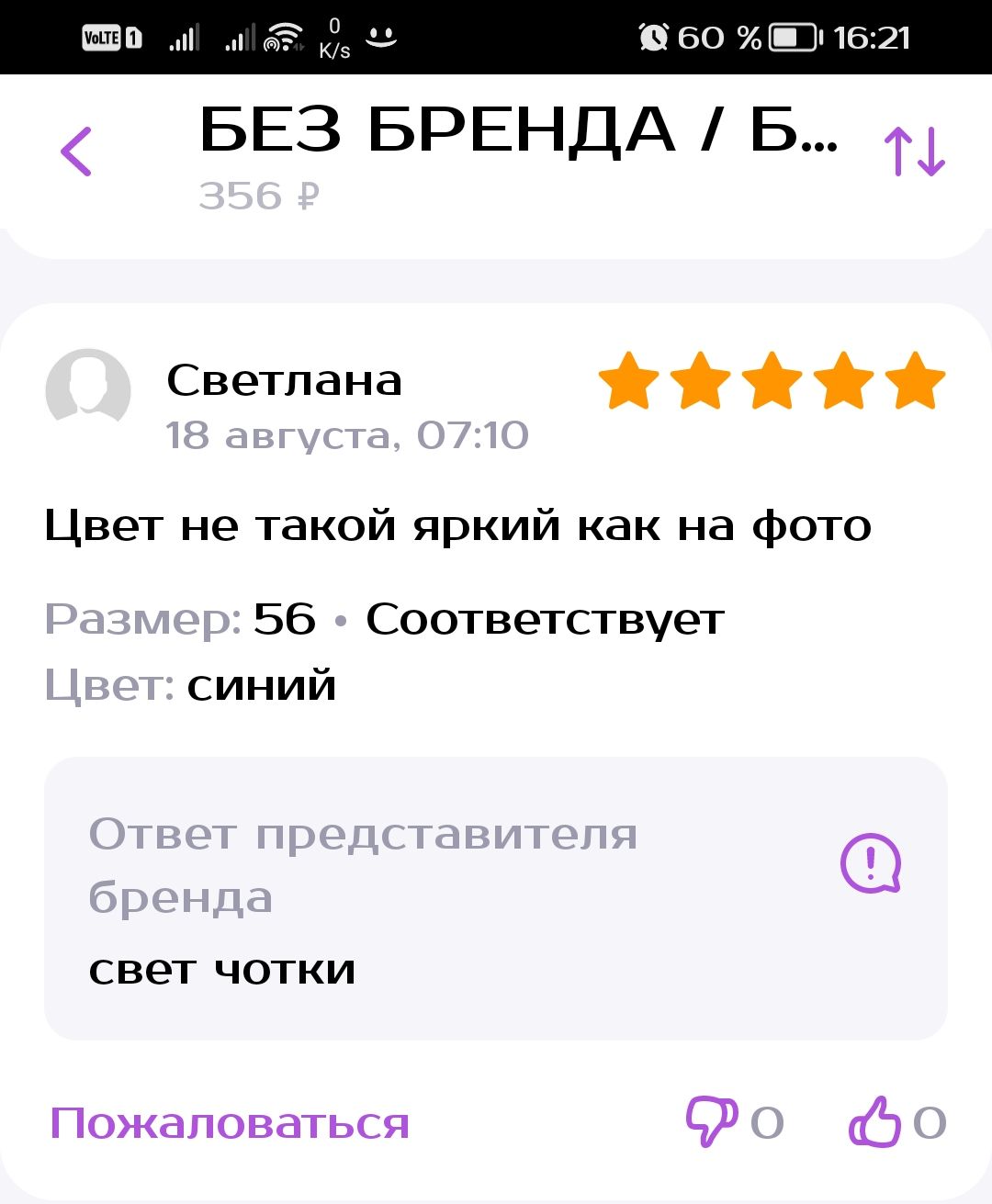 БЕЗ БРЕНДА Б Светлана Цвет не такой яркий как на фото 56 Соответствует синий свет чотки Ножщювшыя