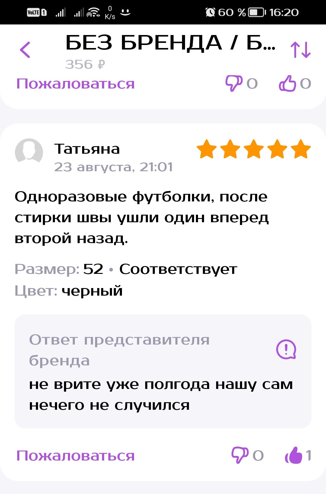 БЕЗ БРЕНДА Б Пожаловшыя Татьяна Одноразовые футболки после СТИрКИ ШВЬ ШПИ ОДИН вперед второй назад 52 Соответствует черный не врите уже полгода нашу сам нечего не случился Пожапонакьсн