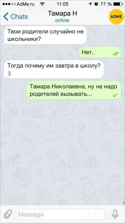 105 1С77_Э Тамара Н опііпе Твои родители случайно не школьники Нет _ Тогда почему им завтра в школу Тамара Николаевна ну не надо родителей вызывать _