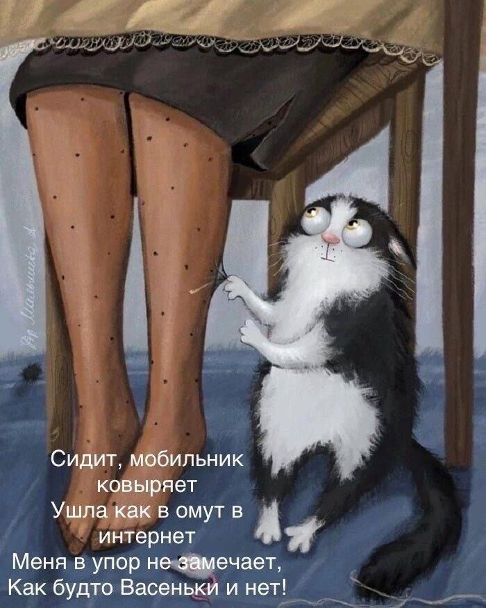 Сидит мобильник ковырпет Ушла как в омут в интернац