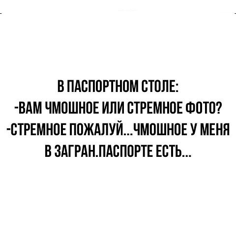 В ПАБППРТНОМ СТИЛЕ ВАМ ЧМОШНПЕ ИЛИ СТРЕМНОЕ ФПТО СТРЕМН0Е ПОЖАЛУЙЧМПШН0Е У МЕНЯ В ЗАГРАНЛАЕПОРТЕ ЕСТЬ