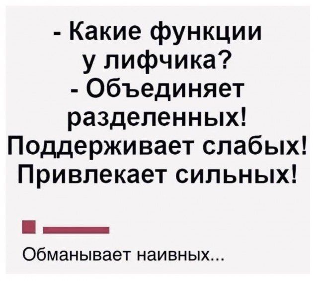 Какие функции у лифчика Объединяет разделенных Поддерживает слабых Привлекает сильных обманывает наивных