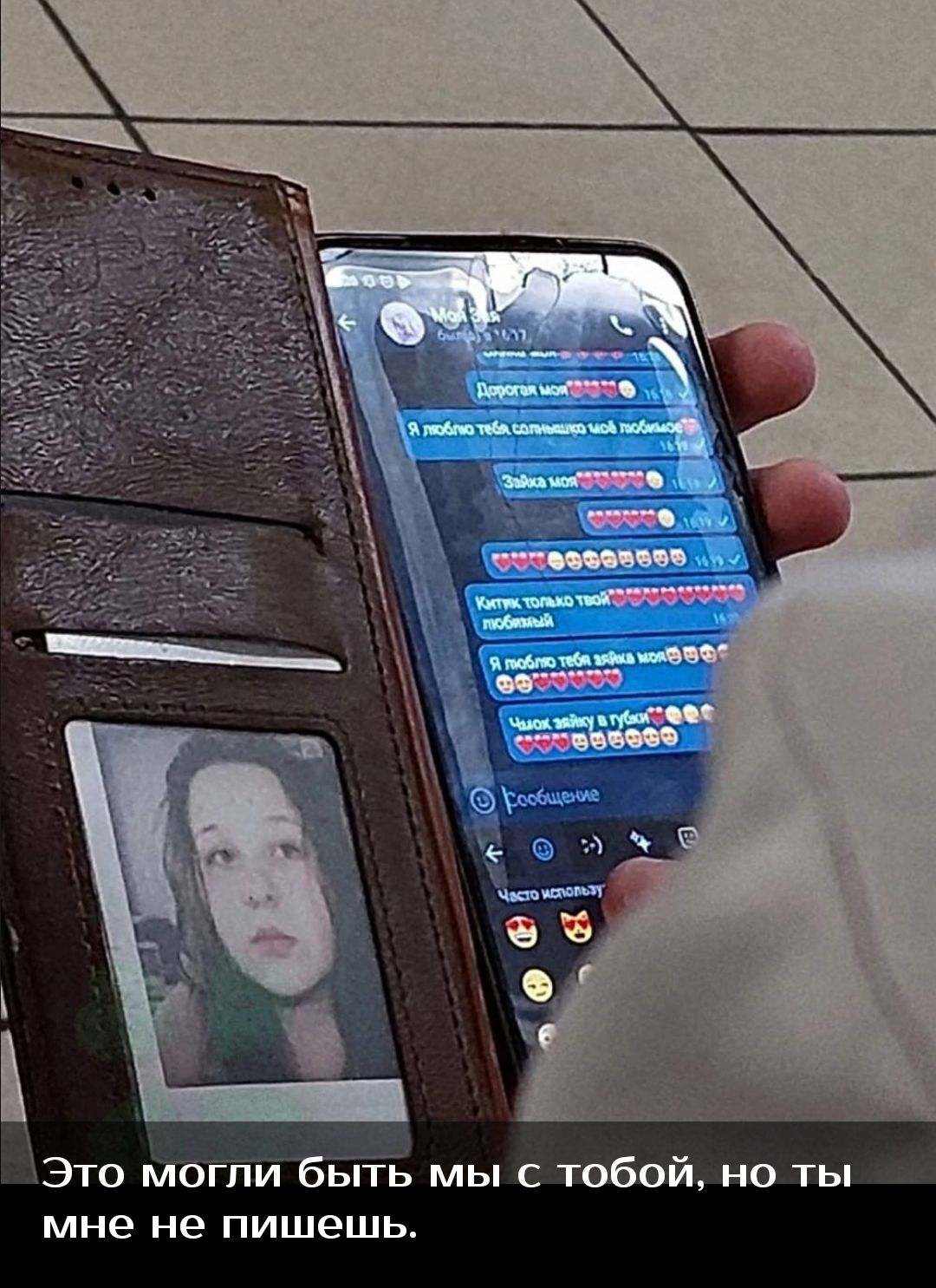 Это могли быть мы с тобой но ты мне не ПИШЕШЬ