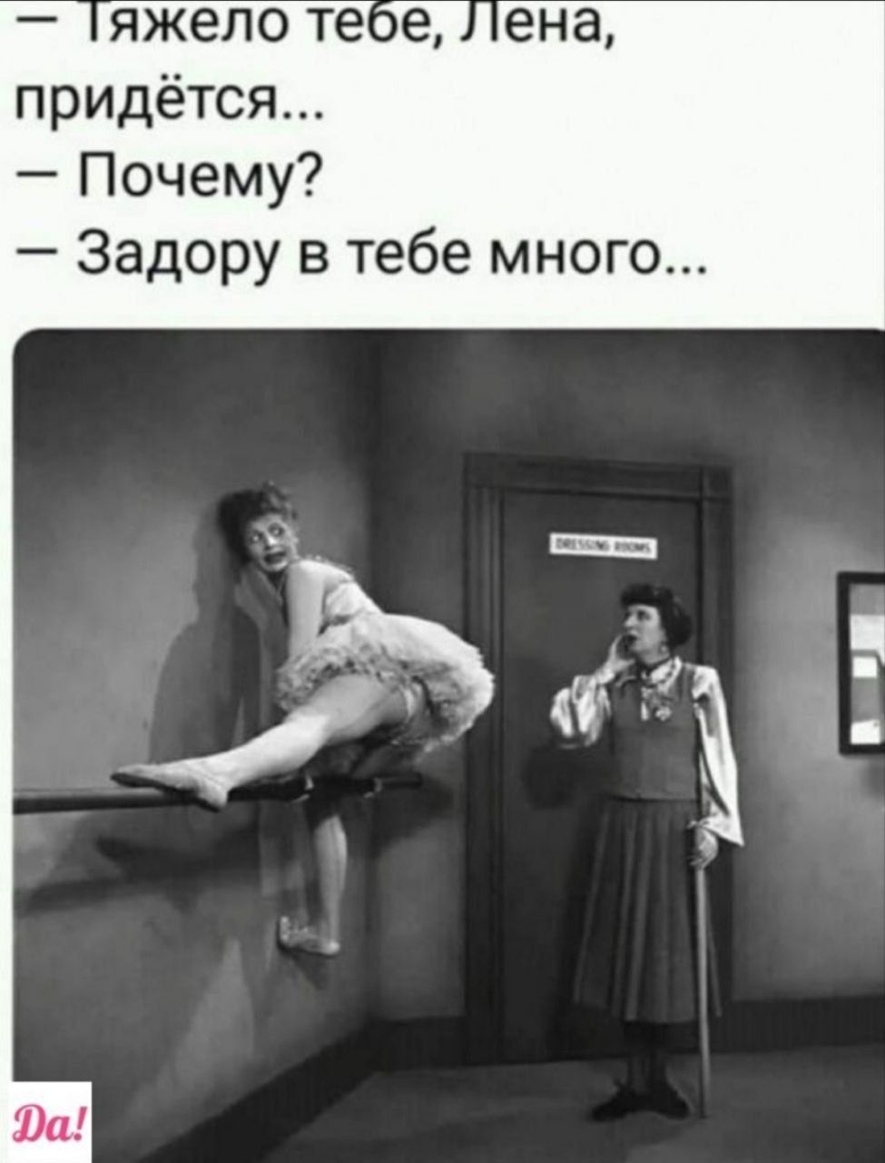 яжело т е ена придётся Почему Задору в тебе много Ша