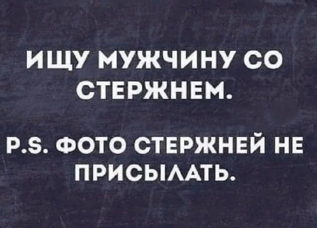 ИЩУ МУЖЧИНУ СО СТЕРЖНЕМ РЗ ФОТО стержнвй нв ПРИСЫААТЬ