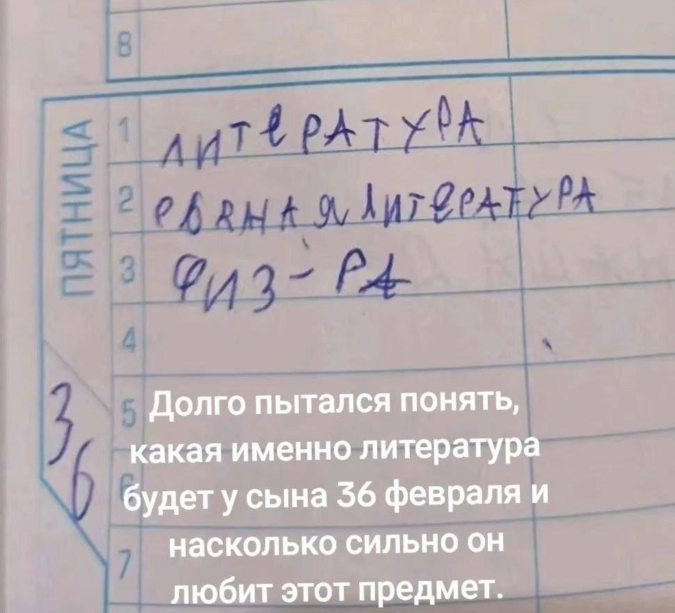 ПЯТНИЦА ат ЩИЗ Р _ 5 долго пытался понять чЁаквяимвннвдитеретург Ёіудет у сына 36 февраля насколько сильно он