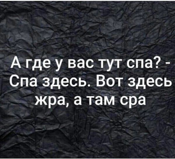 А где у вас тут спа Спа здесь Вот здесь жра а там сра