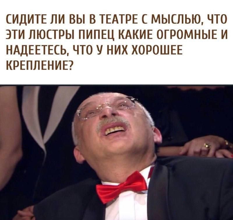 ИДИТЕ ЛИ вы 8 ТЕАТРЕ С МЫСПЬЮ ЧТО ЭТИ ЛЮСТРЫ ПИПЕЦ КАКИЕ ОГРОМНЫЕ И НАДЕЕТЕСЬ ЧТО У НИХ ХОРОШЕЕ КРЕПЛЕНИЕ